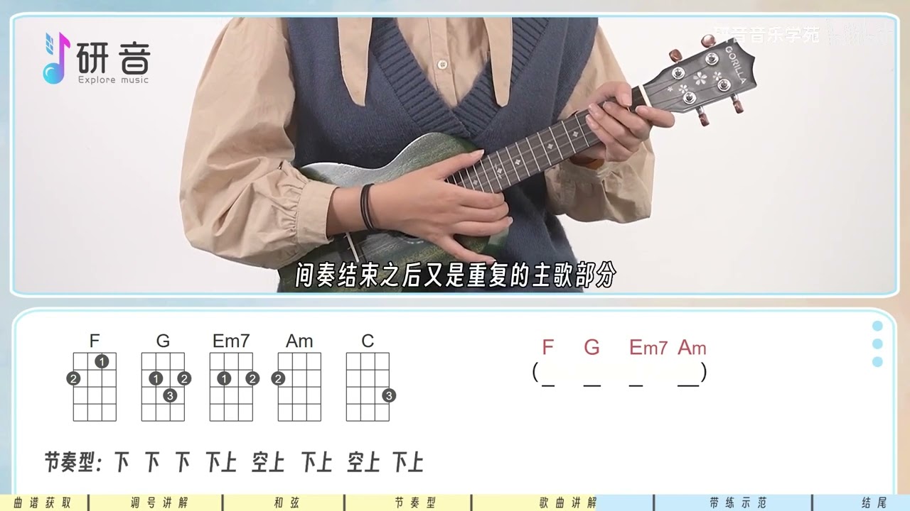 完整详细教学！新手适合学的《爱人错过》尤克里里ukulele弹唱教学