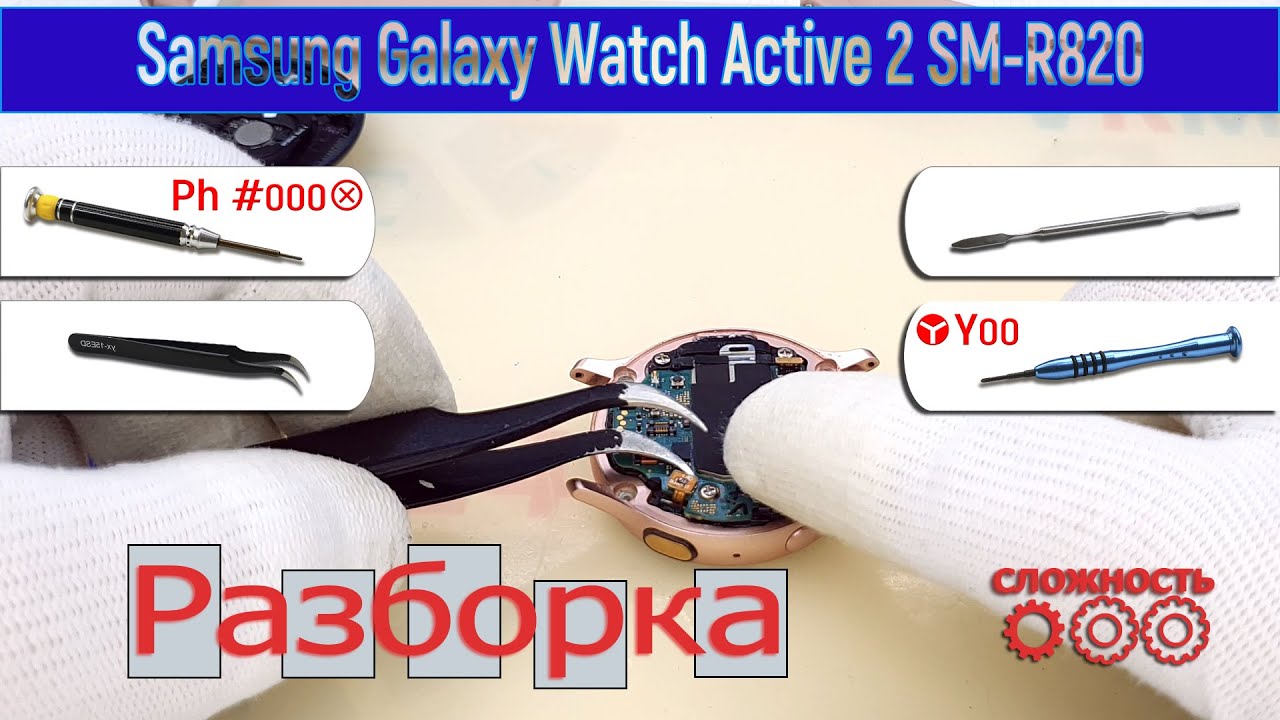Как разобрать ⌚ Samsung Galaxy Watch Active 2 SM-R820 Разборка и ремонт