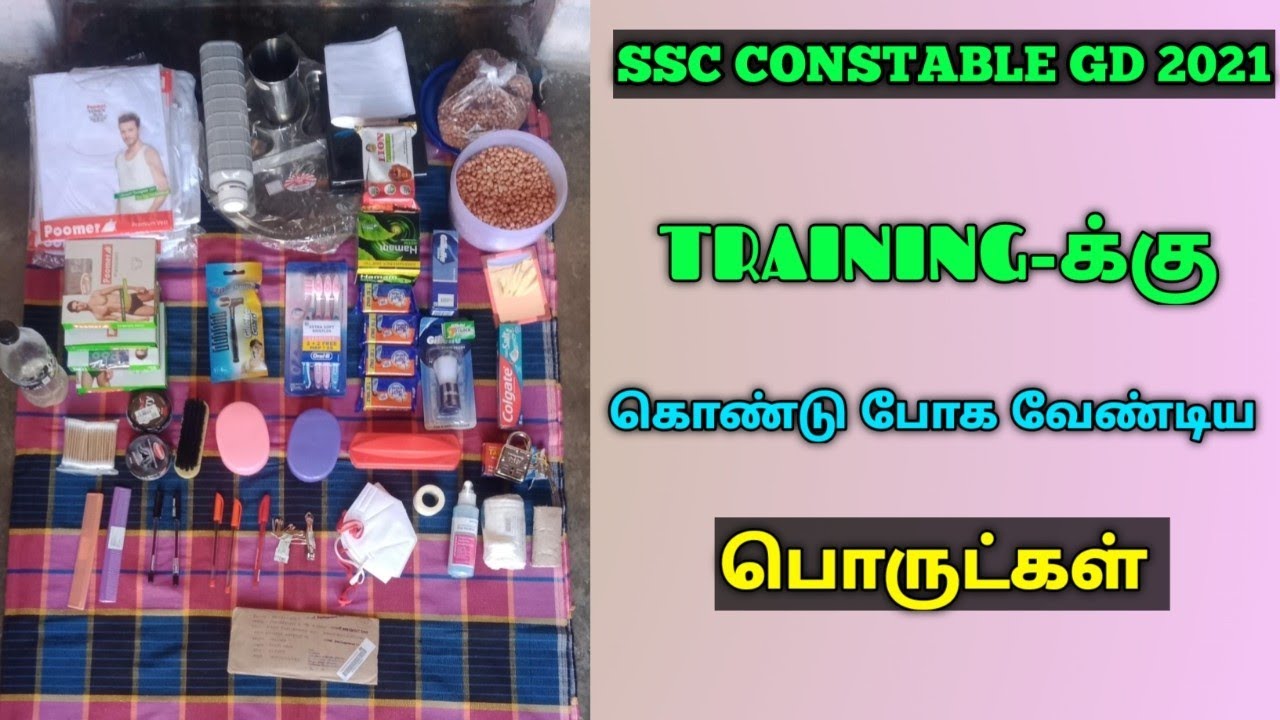 SSC CONSTABLE GD 2021 || TRAINING- க்கு கொண்டு போக வேண்டிய பொருட்கள்