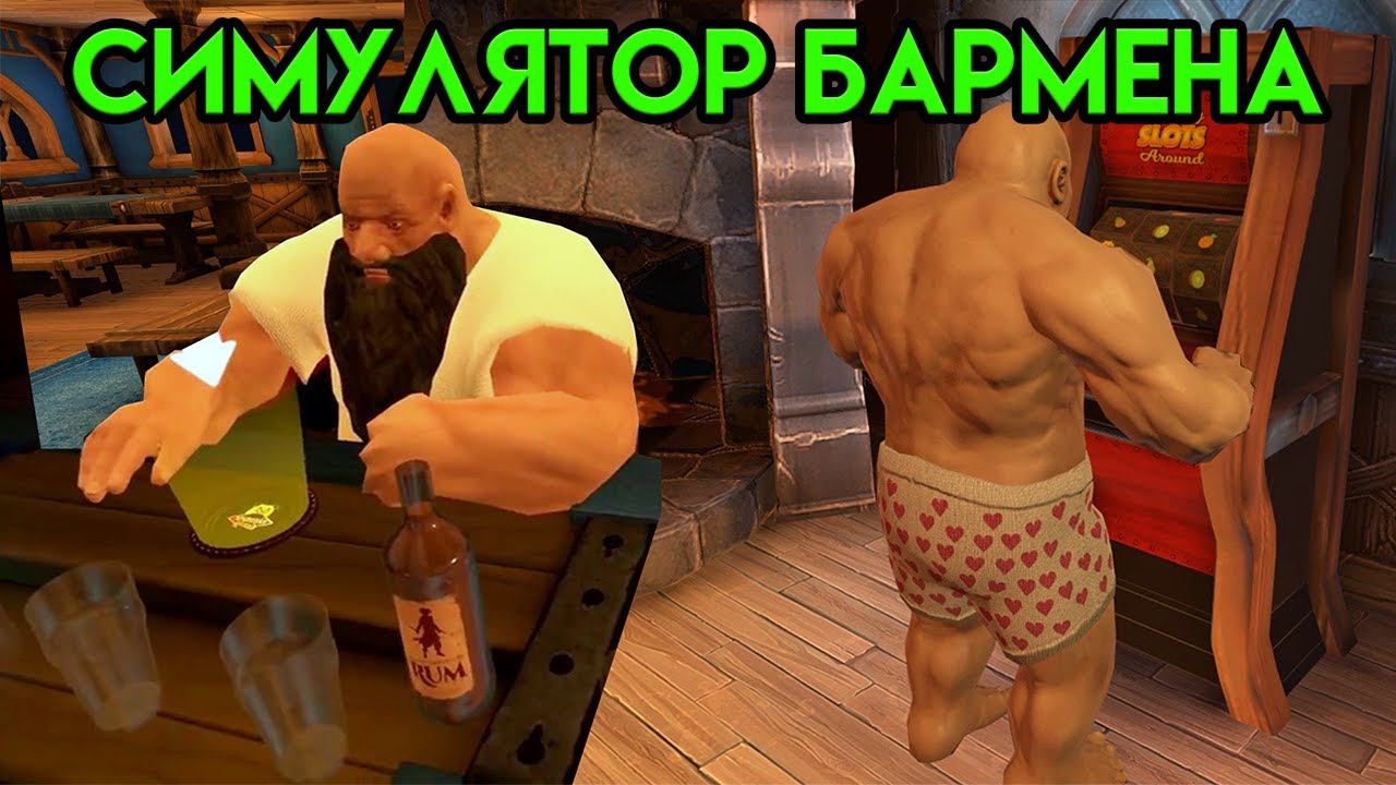 Taphouse VR | HTC Vive | Симулятор Бармена | Упоротые игры