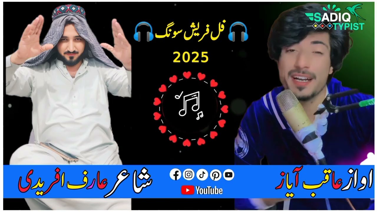 pashto new song 2025 aqib ayaz #pashtomusic #pashtoverysadtapey2025 #newsong #song #pashtosong