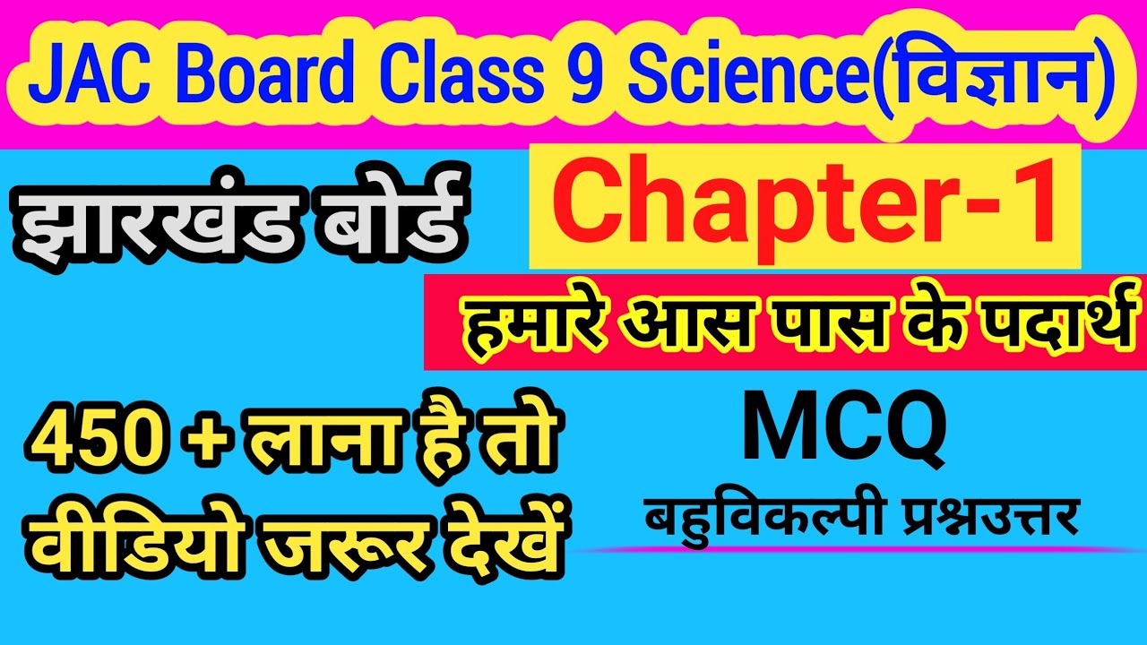 Jac Board class 9 Science chapter 1 MCQ Full Solution |Jcert Class 9 Science chapter 1 mcq 2022 Exam