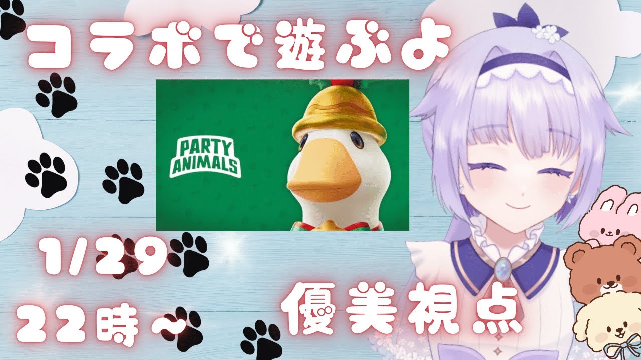 🥰コラボ🌸PARTY ANIMALS🌈🌱🥰島根県から配信😊🌈🌱　#縁花優美　#VTuber 　#partyanimals