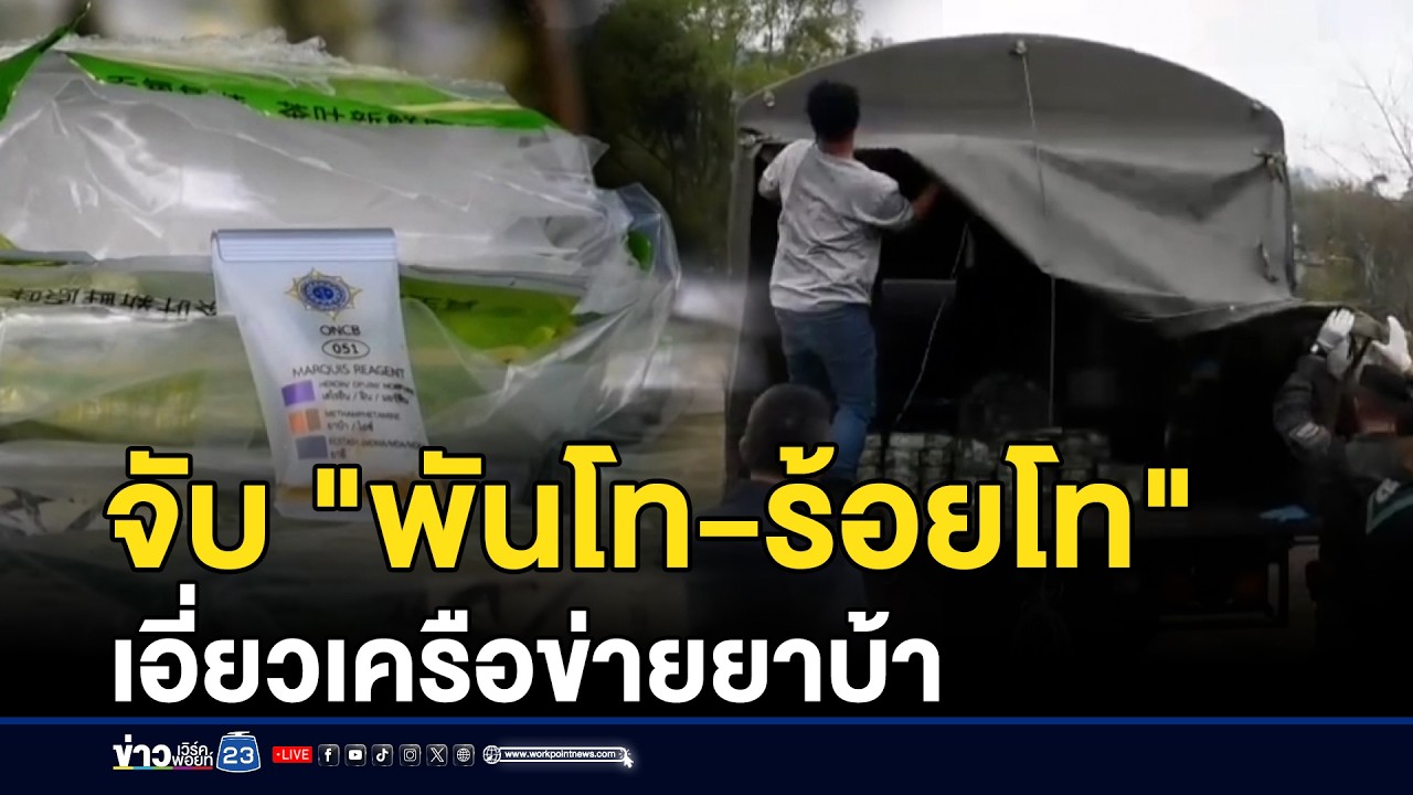 จับ 2 ทหาร 