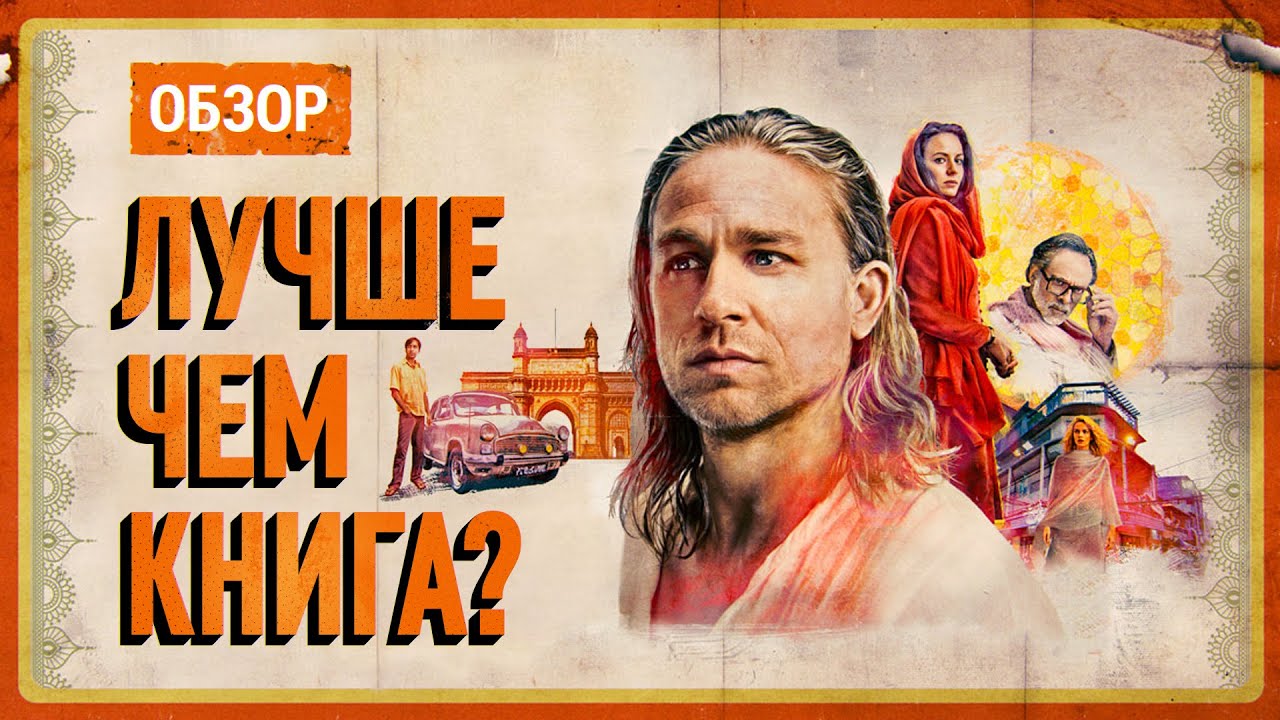 Обзор сериала 