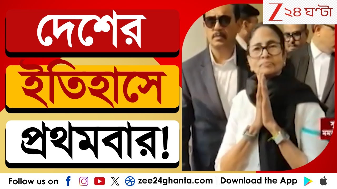 Mamata Banerjee in SC: দেশের ইতিহাসে প্রথমবার, SIR বিরোধিতায় সুপ্রিম কোর্টে 'মামলাকারী' মমতা
