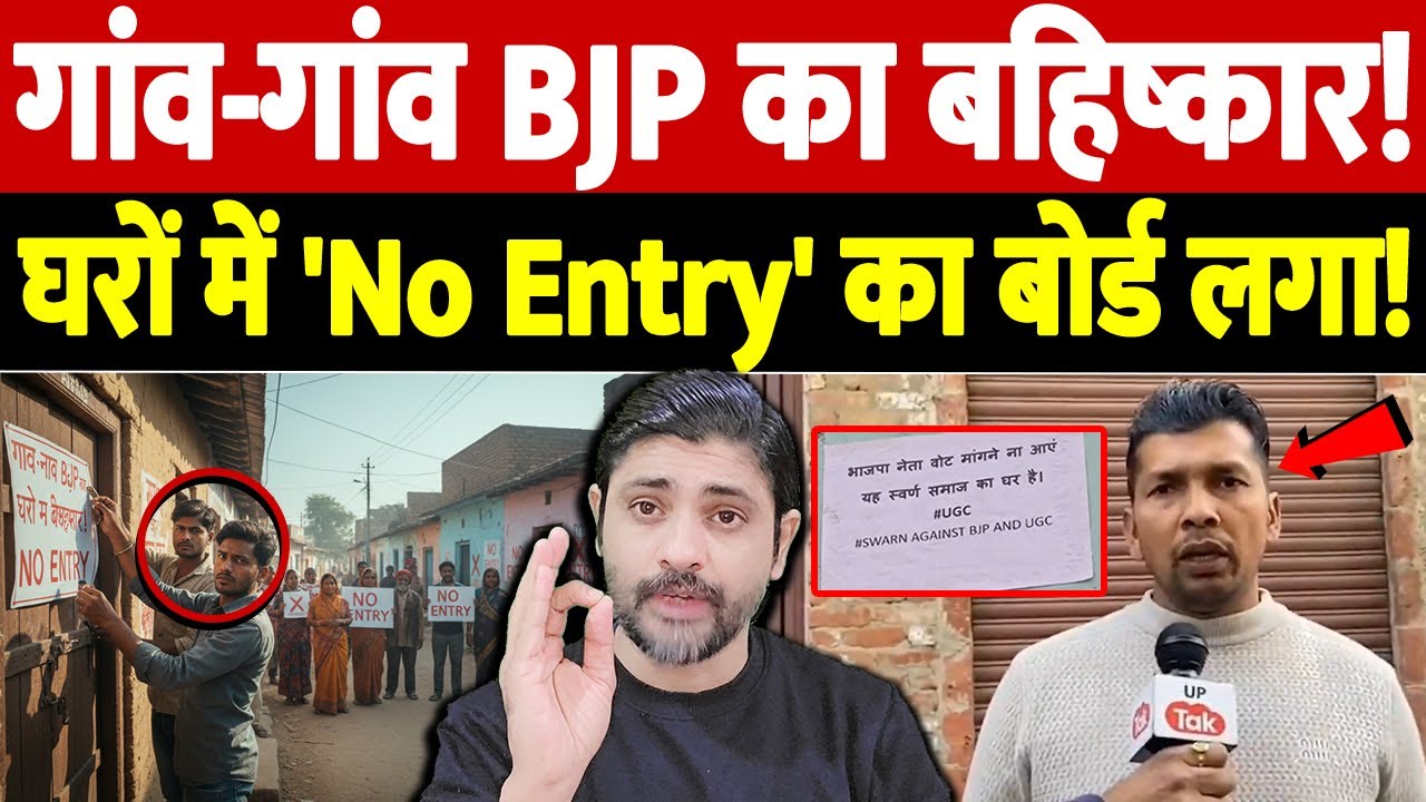 गांव-गांव BJP का बहिष्कार! घरों में 'No Entry' का बोर्ड लगा! | Savarna Against BJP | the live tv