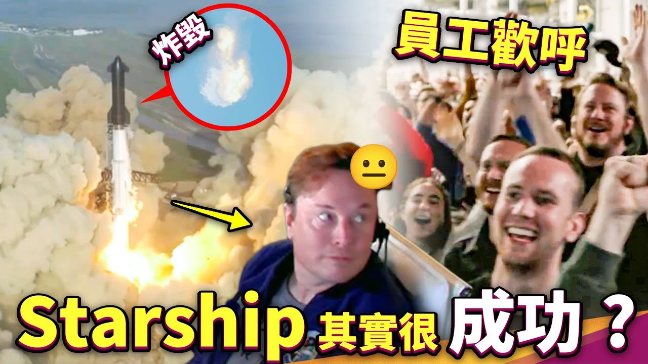 Starship 雖敗猶榮？萬眾矚目的星艦竟然是由不鏽鋼打造？它在登月計畫中也扮演重要角色！Starship 還有哪些跌破眼鏡的新設計？