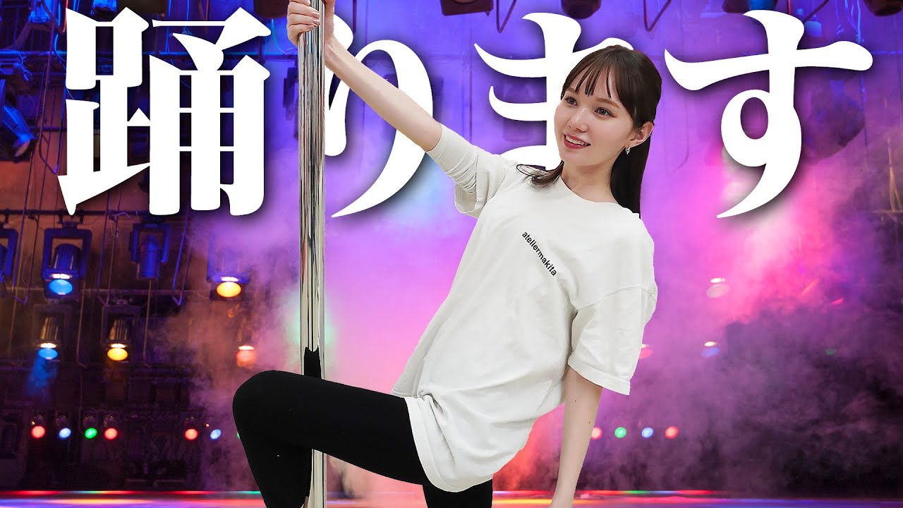 軟体曲芸？！人生初のポールダンスで天地が逆さまに...