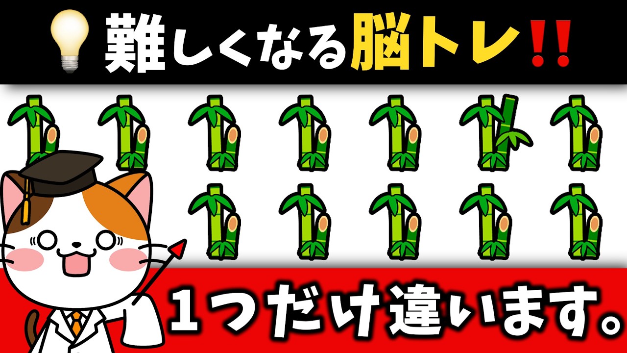 脳トレ⚠️後半は難問すぎる⁉️半分以上わかれば凄い❗️【日本庭園編】