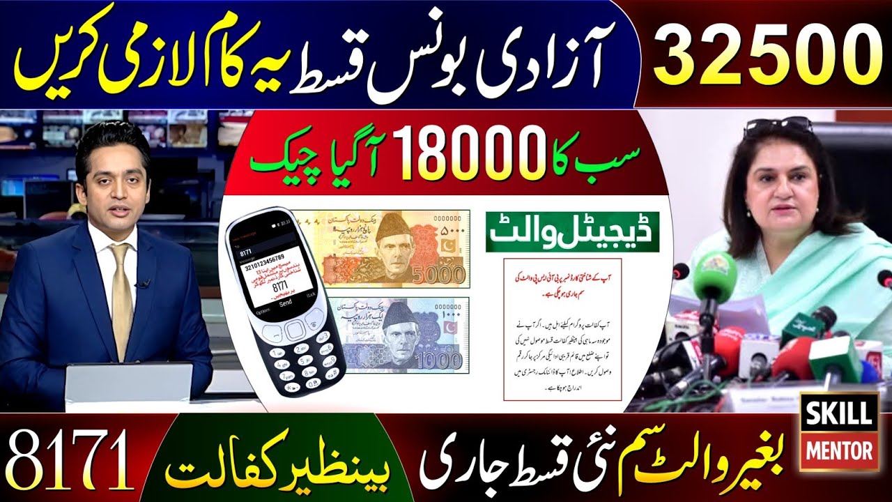 8171 Good News 38500 Azadi Bonus Qist Start | BISP New Update Today | Digital Wallet SIM Paise Check