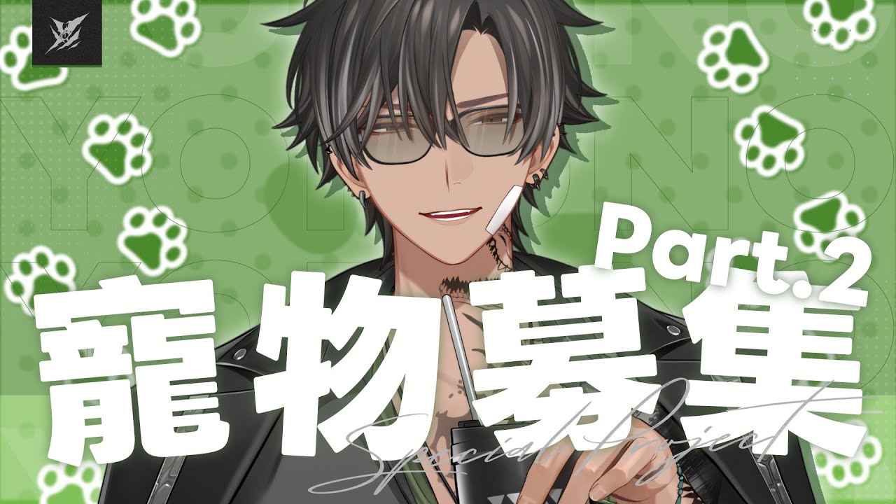 【聊天寵物募集part2】繼續開箱聊天室的愛寵! | 宵Yoruno