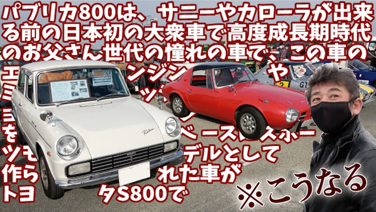 【旧車が好きになる動画？-後編-】昭和レトロな車イベントに、旧車屋さんが参加するとこうなるノ巻