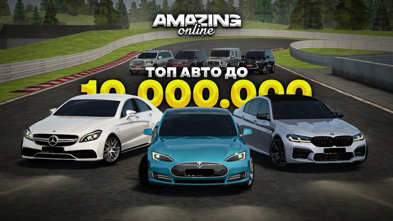 ТОП ЛУЧШИХ ТАЧЕК ДО 10кк в Amazing RP Online GTA CRMP
