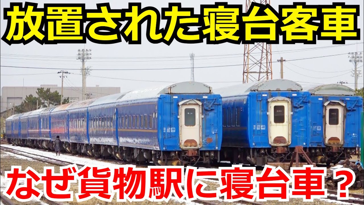 【客車はどうなる？】3月で廃止の秋田臨海鉄道の沿線を探索しました。