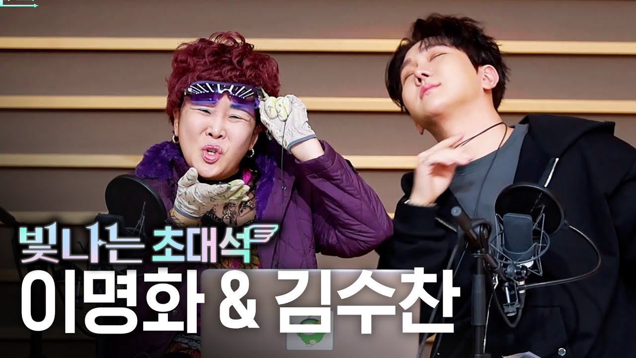 이명화 & 김수찬과 함께하는 빛나는 초대석 | 은가은의 빛나는 트로트 | KBS 260109 방송