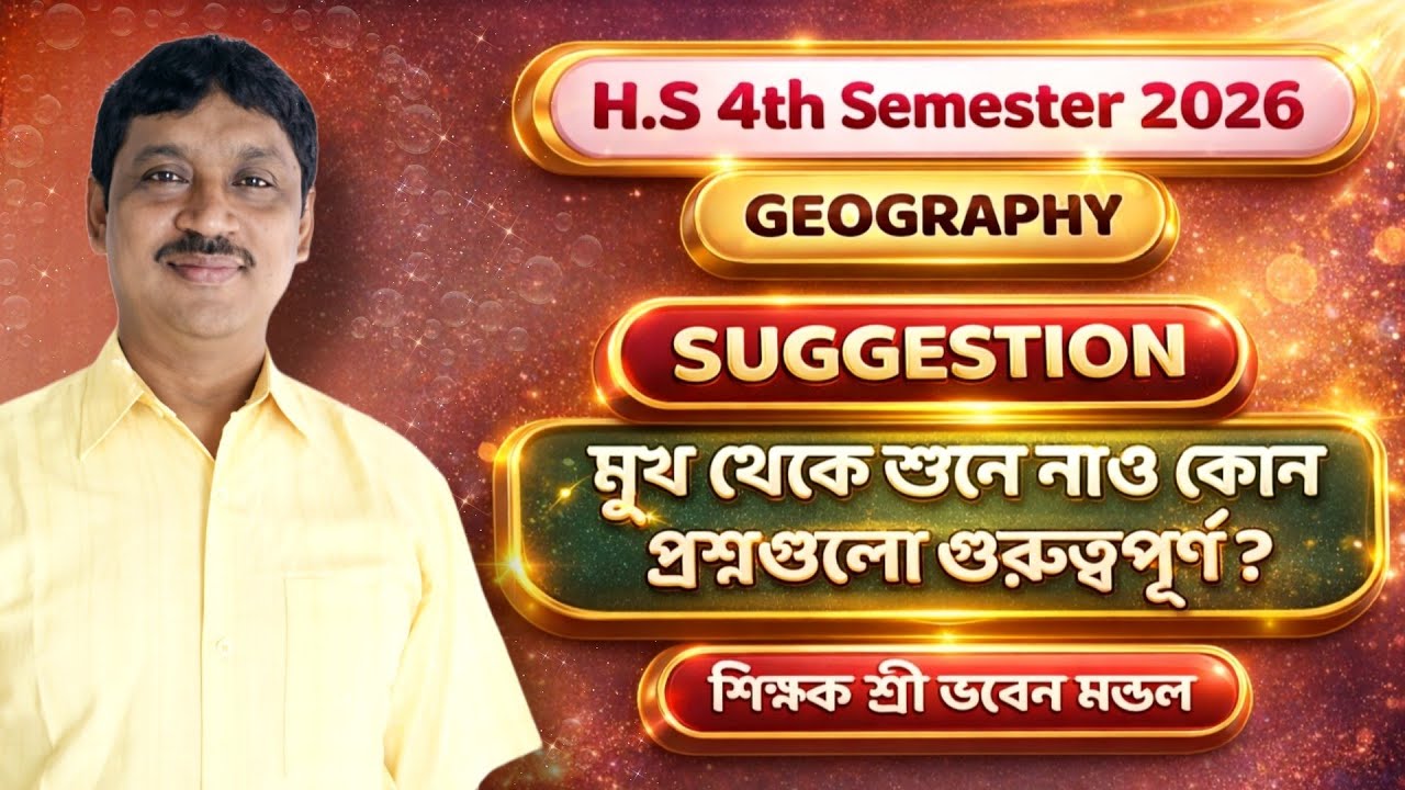 Class 12 4th Sem Geography Suggestion 2026 | HS 4th Sem Geography Last Minute Suggestion 2026