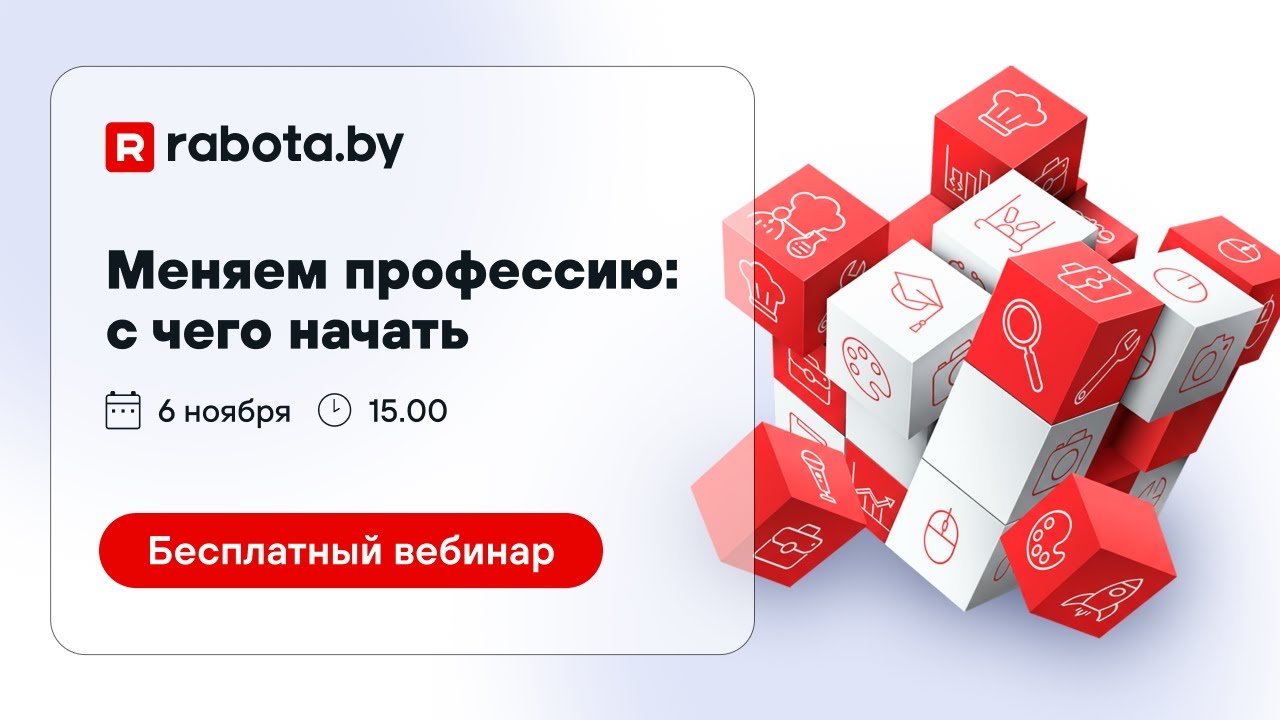 Меняем профессию: с чего начать