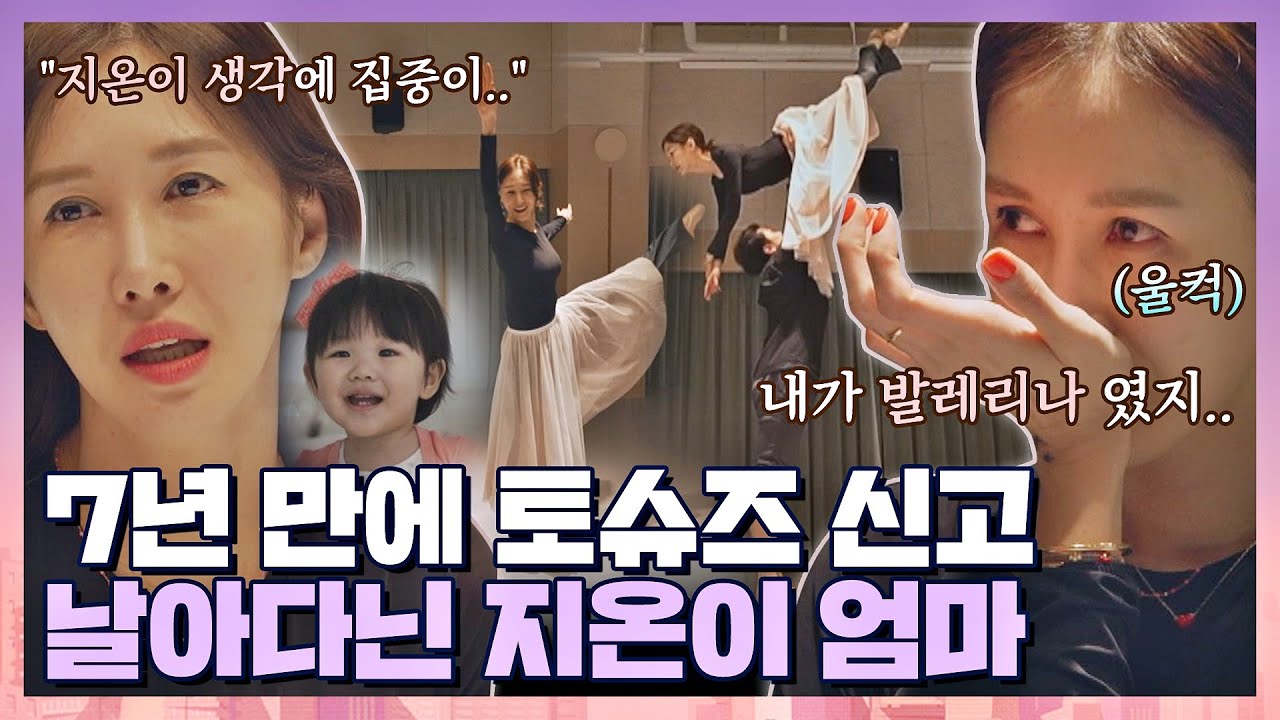 [#확끌립] ＂괜찮을 거라 생각했는데..＂ 7년 만에 엄마 아닌 '발레리나 윤혜진'으로 돌아간 날🩰 | JTBC 210615 방송