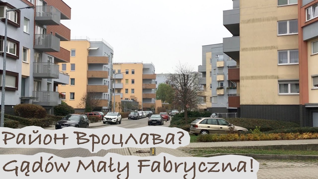 Районы Вроцлава. Польша.