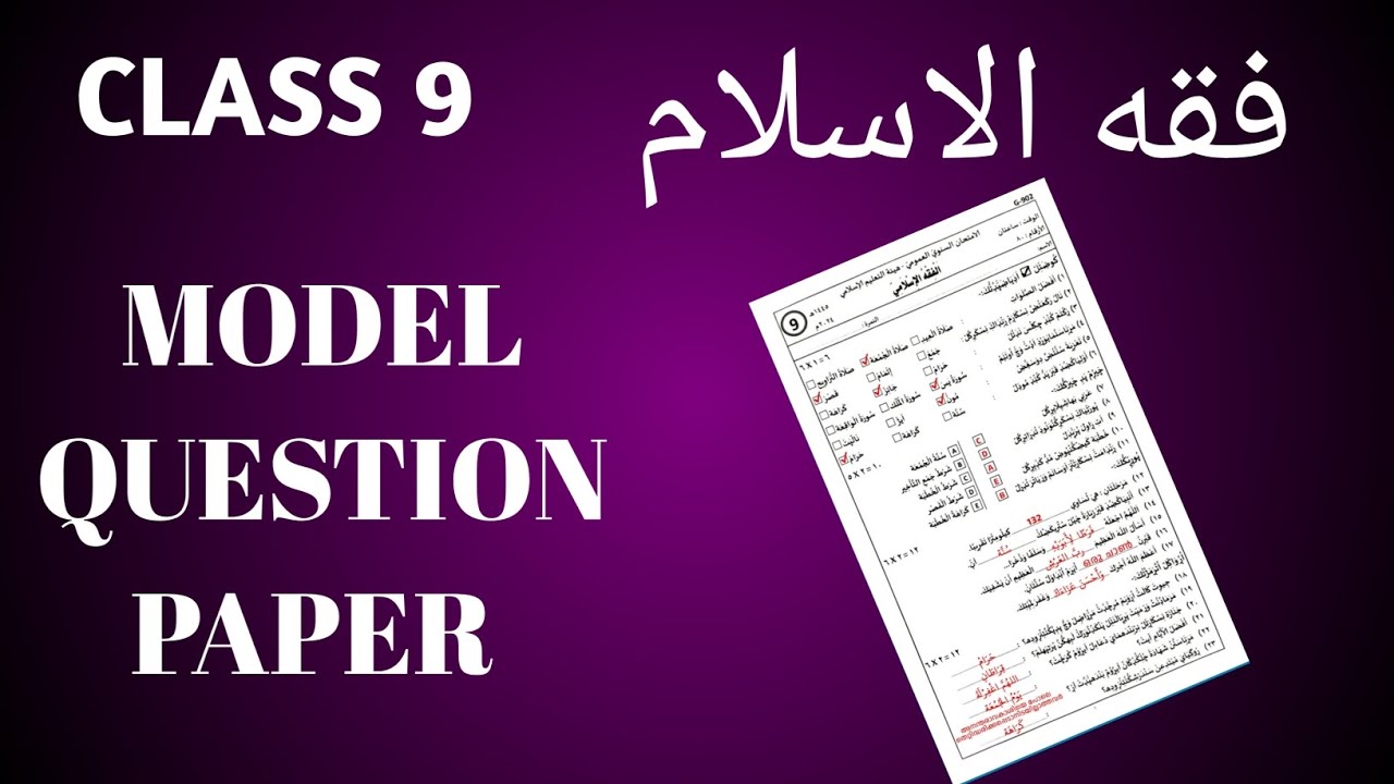 MODEL QUESTION PAPER/CLASS 9/FIQHUL ISLAM/SUNNI VIDHYABHYASA BOARD/EXAM TIPS/ANNUAL EXAM