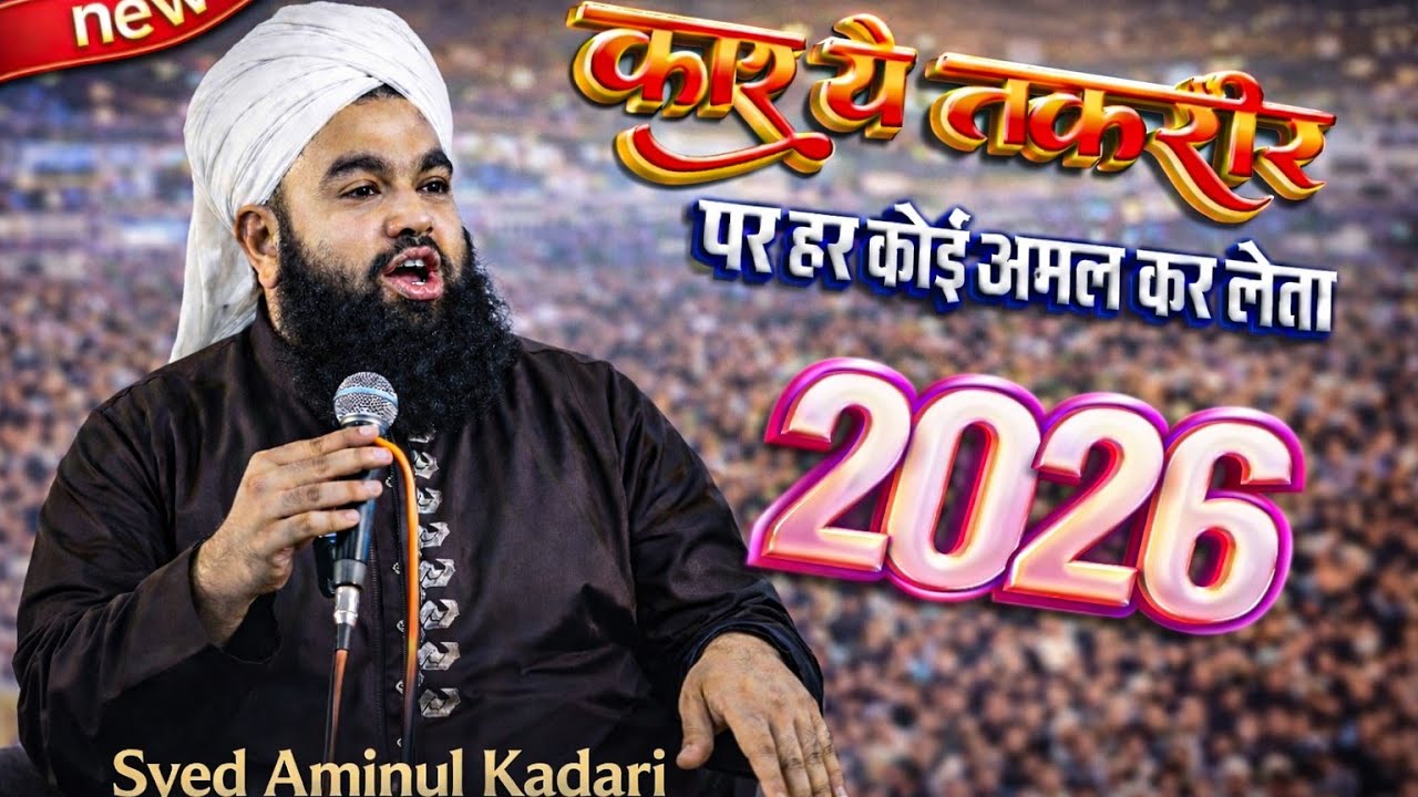 सैयद अमीनुल क़ादरी सहाब!!By Sayed Aminul Qadri Sahab @NAIMITTS 