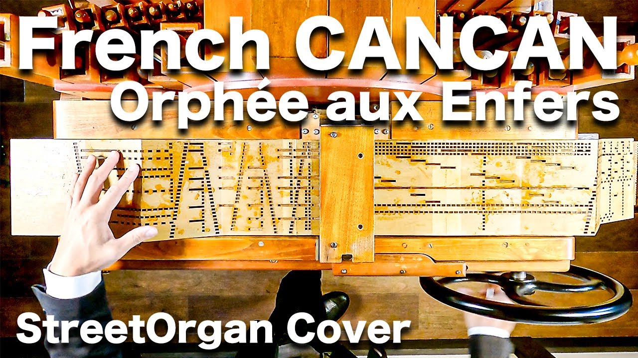 [Французский CANCAN (Orphée aux Enfers)] Кавер StreetOrgan / Жак Оффенбах