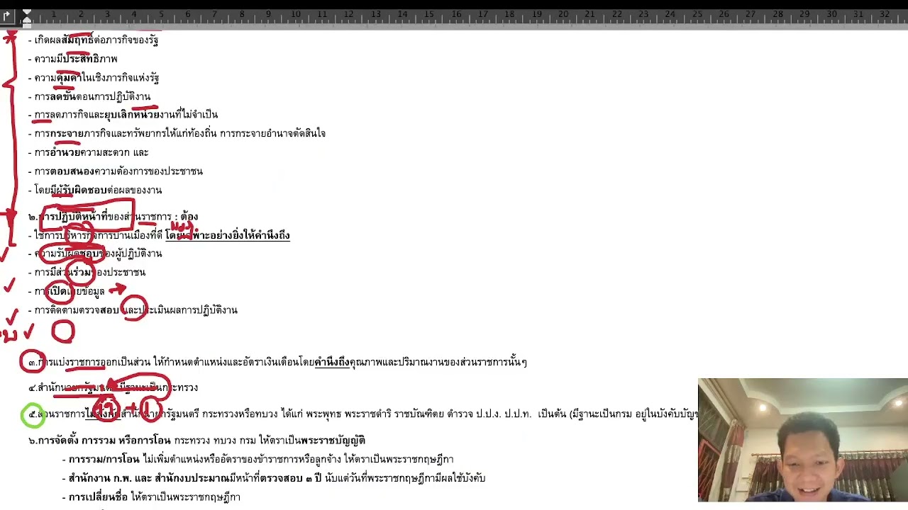 พระราชบัญญัติระเบียบบริหารราชการแผ่นดิน พ.ศ.๒๕๓๔ (ไฟล์ที่ ๗)