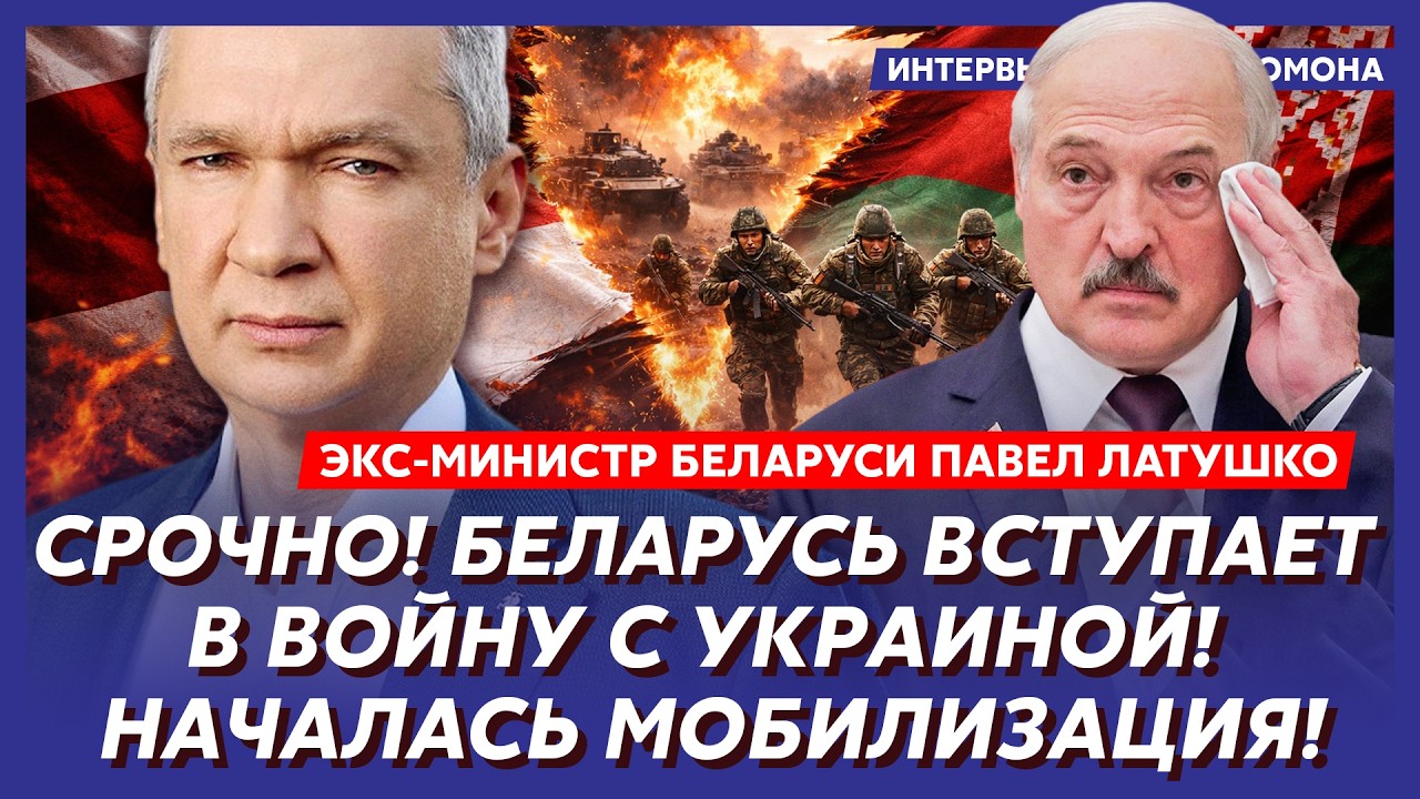 Прямо сейчас! Танки в Минске! В Беларуси переворот! Путин сносит Лукашенко! – экс-министр Латушко