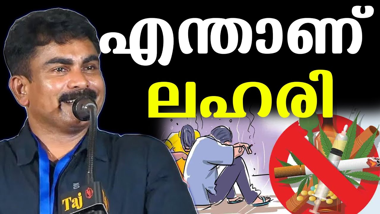 എന്താണ് ലഹരി