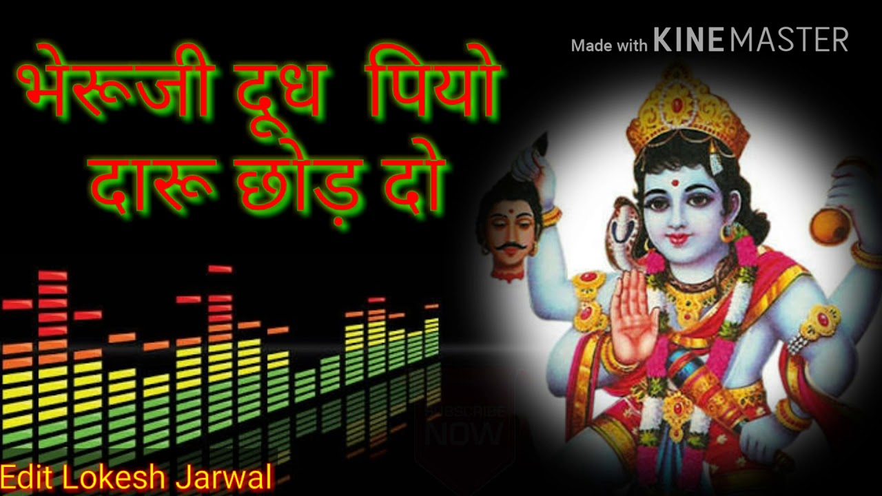 भेरू जी नाना!!bheru ji daru pibha chhod do!! New Rajsthani song👌