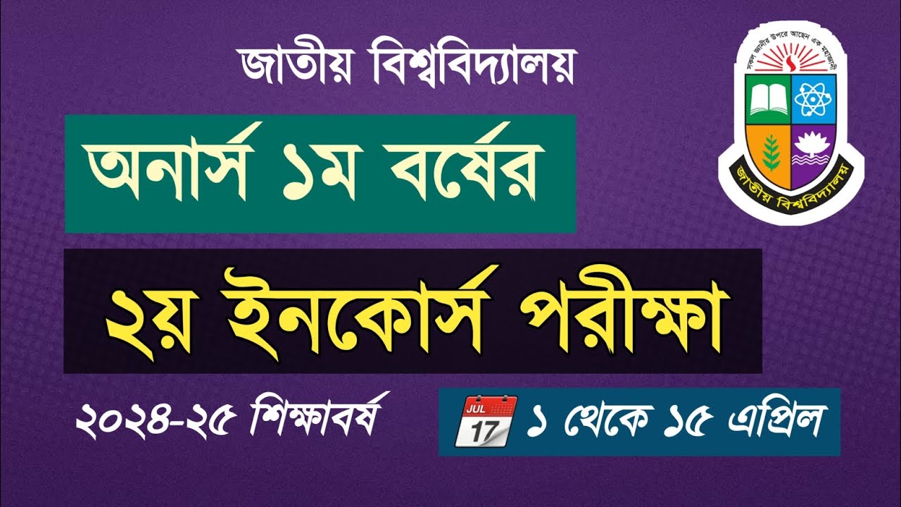 Honours 1st Year 2nd Encourse Exam Date and Emergency Instructions 2026 | NU Honours 1st Year Upd...