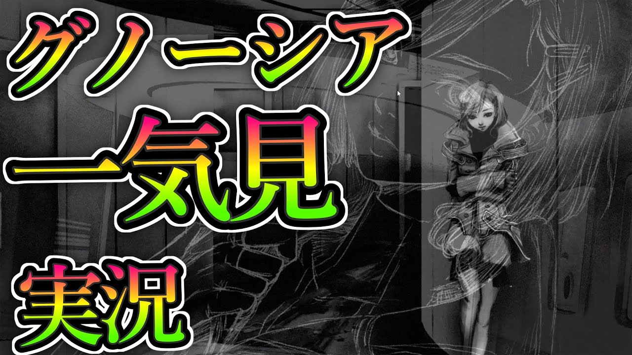 【一気見】ガメ鉄槍のループ実況【グノーシア】#総集編