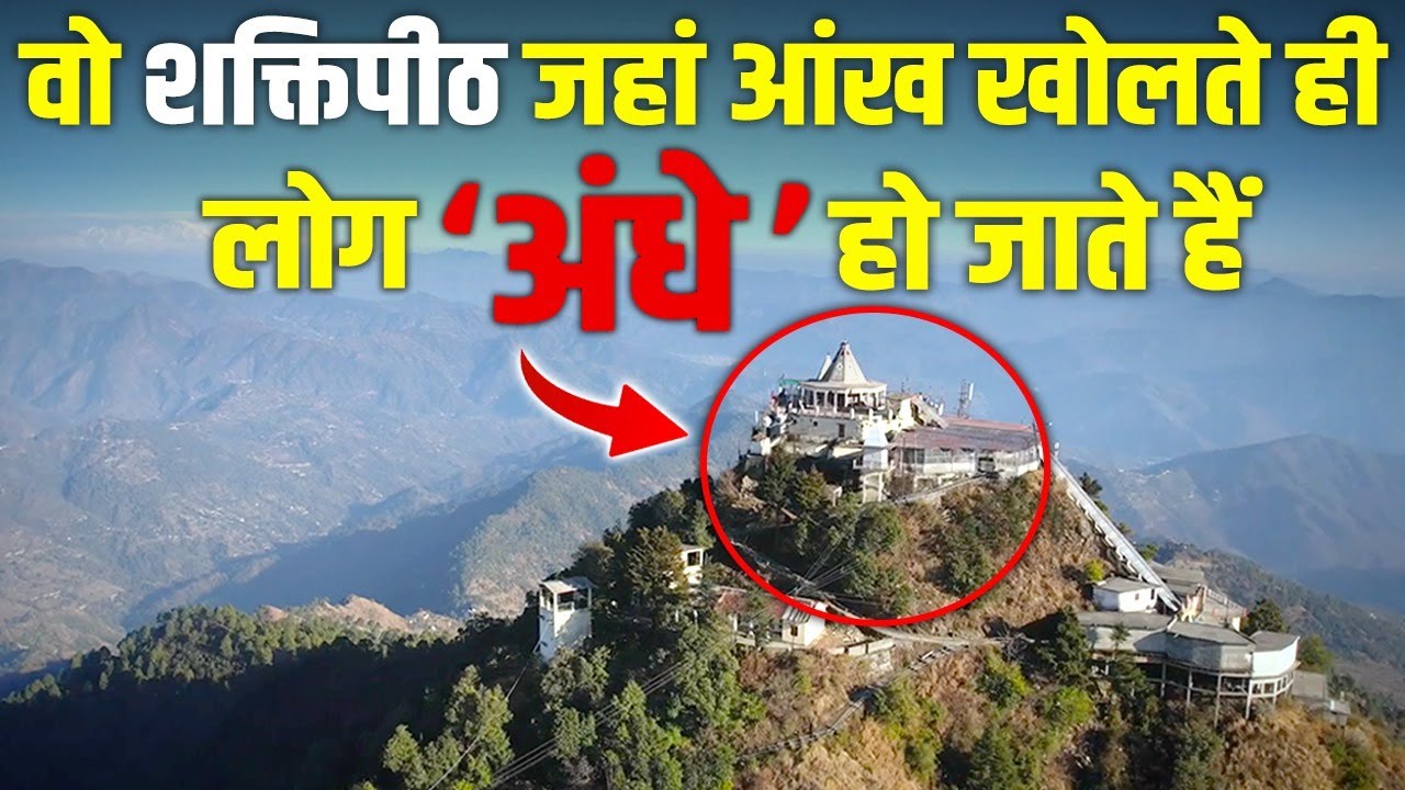 महादेव-सती यहां मुराद पूरी करते है, गलती करने पर लोग ‘अंधे’ हो जाते हैं । Uttarakhand ।