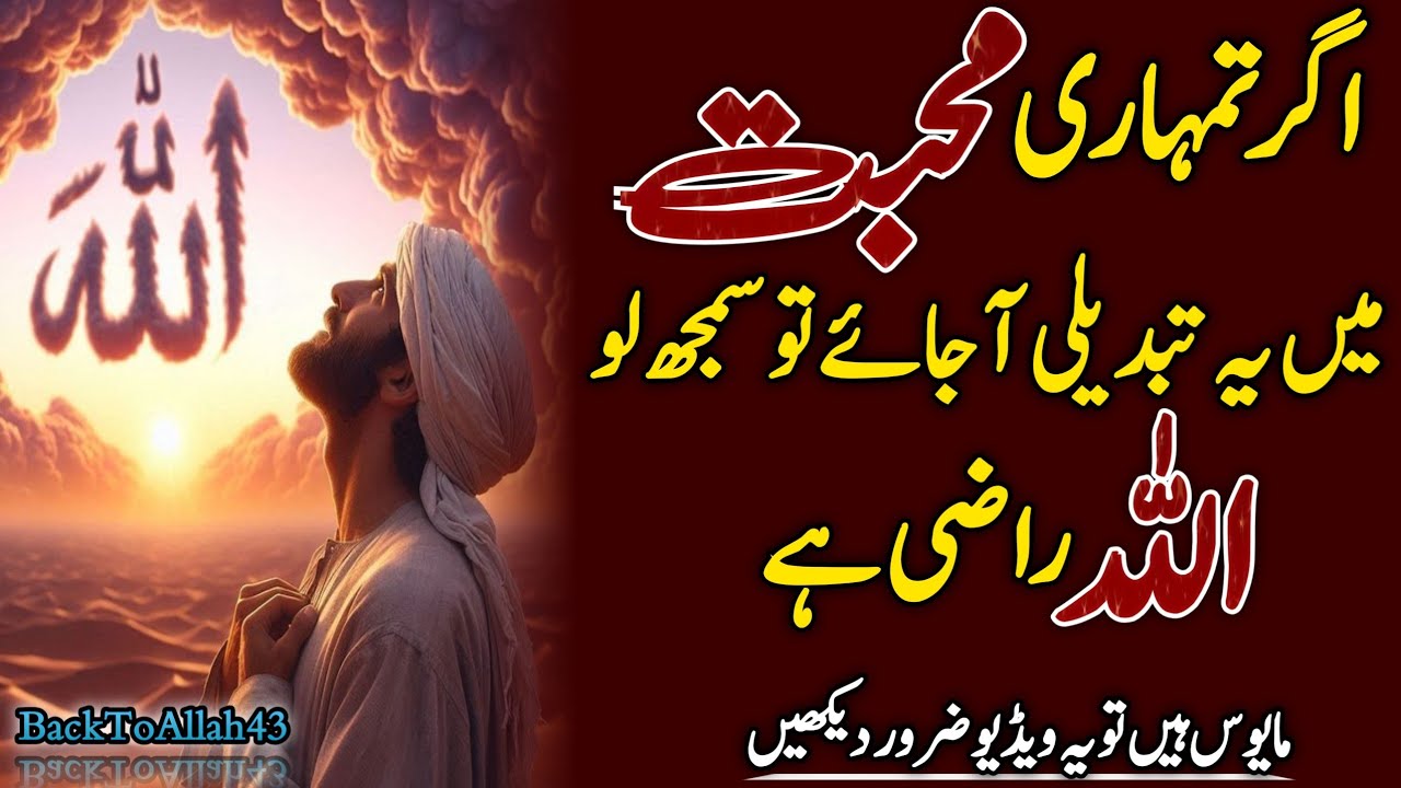 Muhabbat Mein Yeh Tabdeeli Allah Ki Razamandi  Hai | Motivation | BackToAllah43 