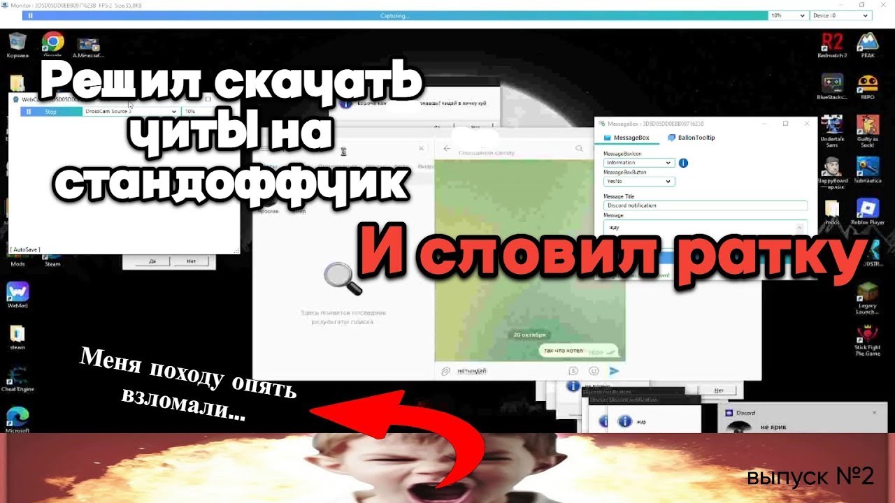 Школьник захотел скачать читы - получил ратку №2 ПЕРЕЗАЛИВ!