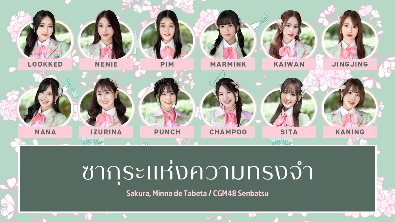 CGM48 – ซากุระแห่งความทรงจำ (Sakura, Minna de Tabeta) [Color Coded Lyrics TH/RM/EN]