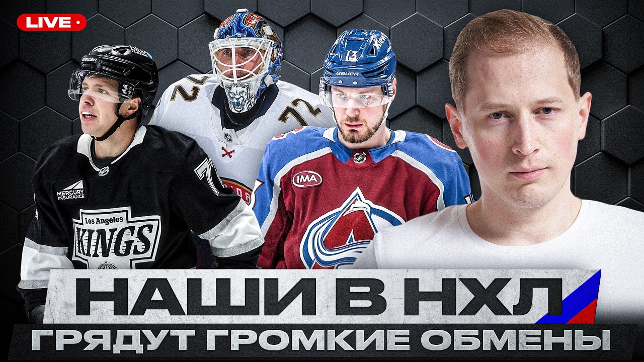 НАШИ В НХЛ #16 |  БОБРОВСКОГО И НИЧУШКИНА ХОТЯТ ОБМЕНЯТЬ! ПАНАРИН СТРАДАЕТ В ЛА / РЕКОРД КАПРИЗОВА
