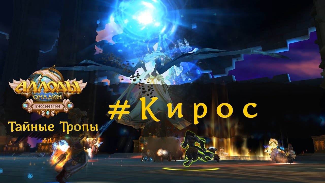 Кирос соло 14.0!