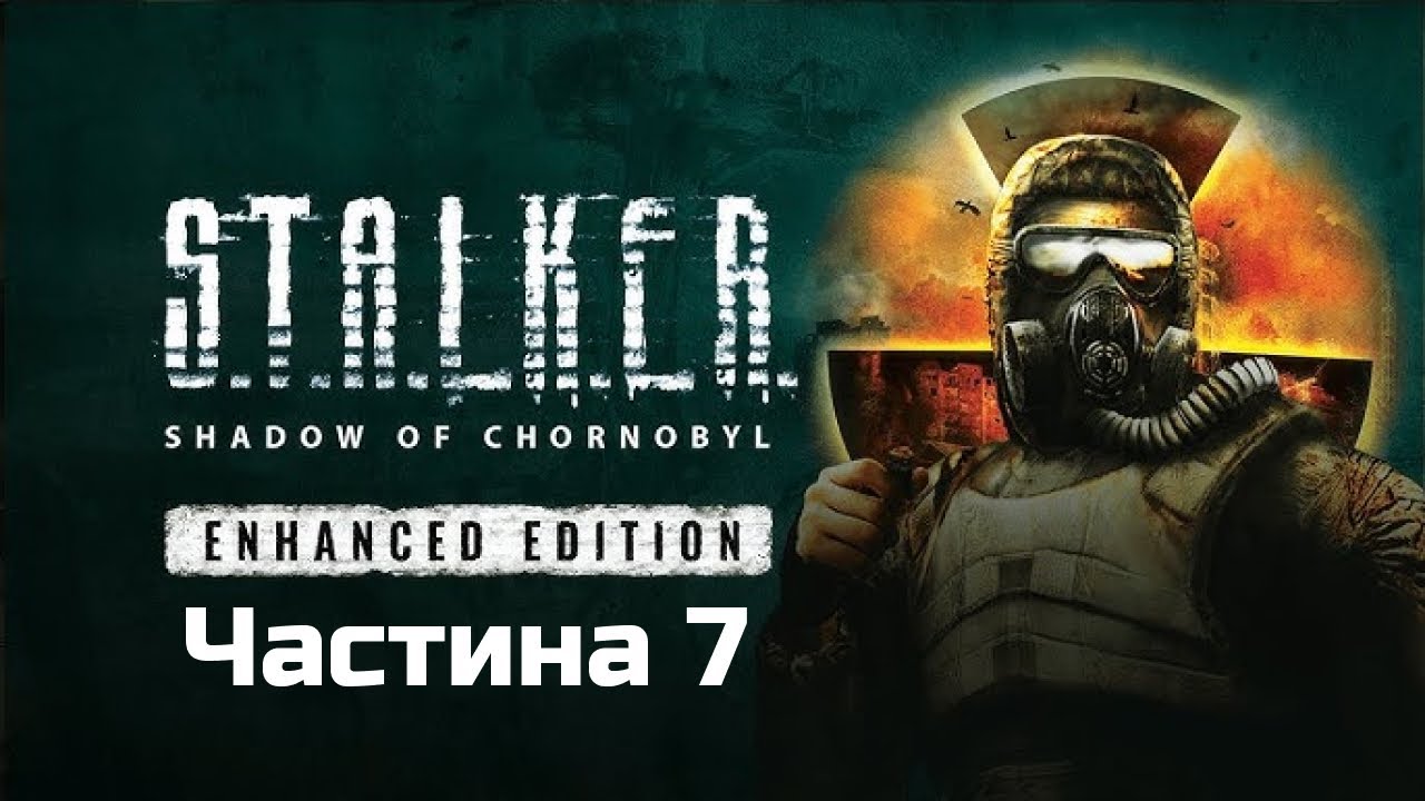 S.T.A.L.K.E.R.: Shadow of Chornobyl - Enhanced Edition Проходження Українською Ч7