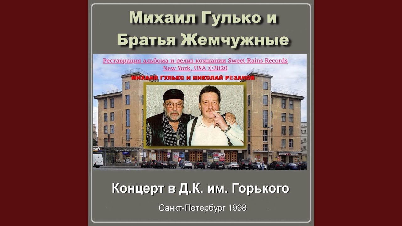 Если я заболею (Live)