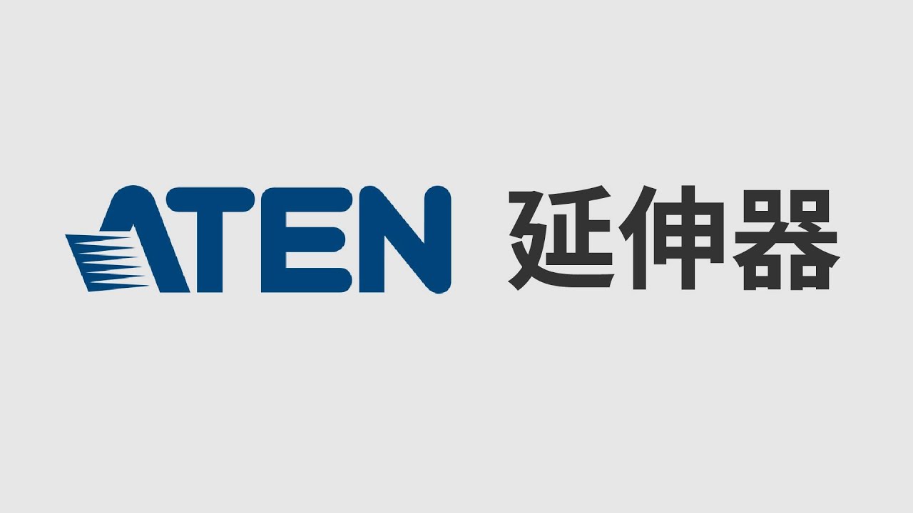 ATEN  |   HDMI Extender 延伸器  該怎麼選？ 有什麼特別的產品呢？ #aten #extender #hdmi