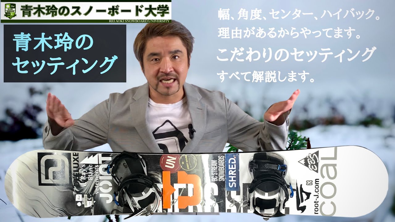 【青木玲のセッティング】角度30の0の秘密が明らかに！つま先のエッジングはセンターリング。ヒールエッジはハイバック調整。カービングに適したセッティングを手に入れよう！