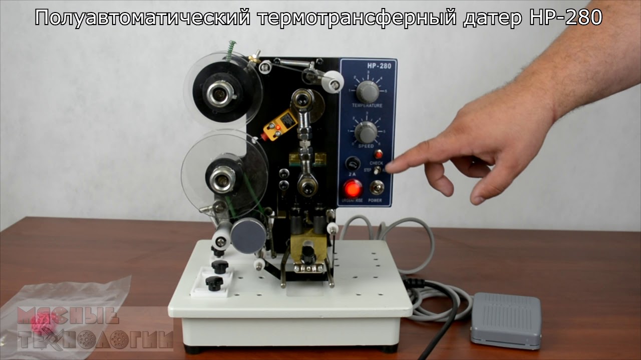 ПОЛУАВТОМАТИЧЕСКИЙ ДАТЕР HP-280