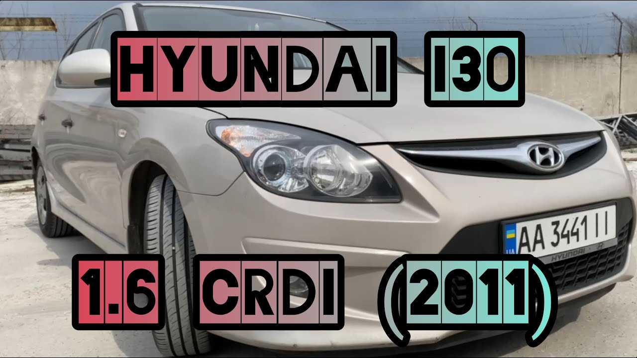 Hyundai i30 1.6 CRDi (2011) быстрый обзор и тест драйв