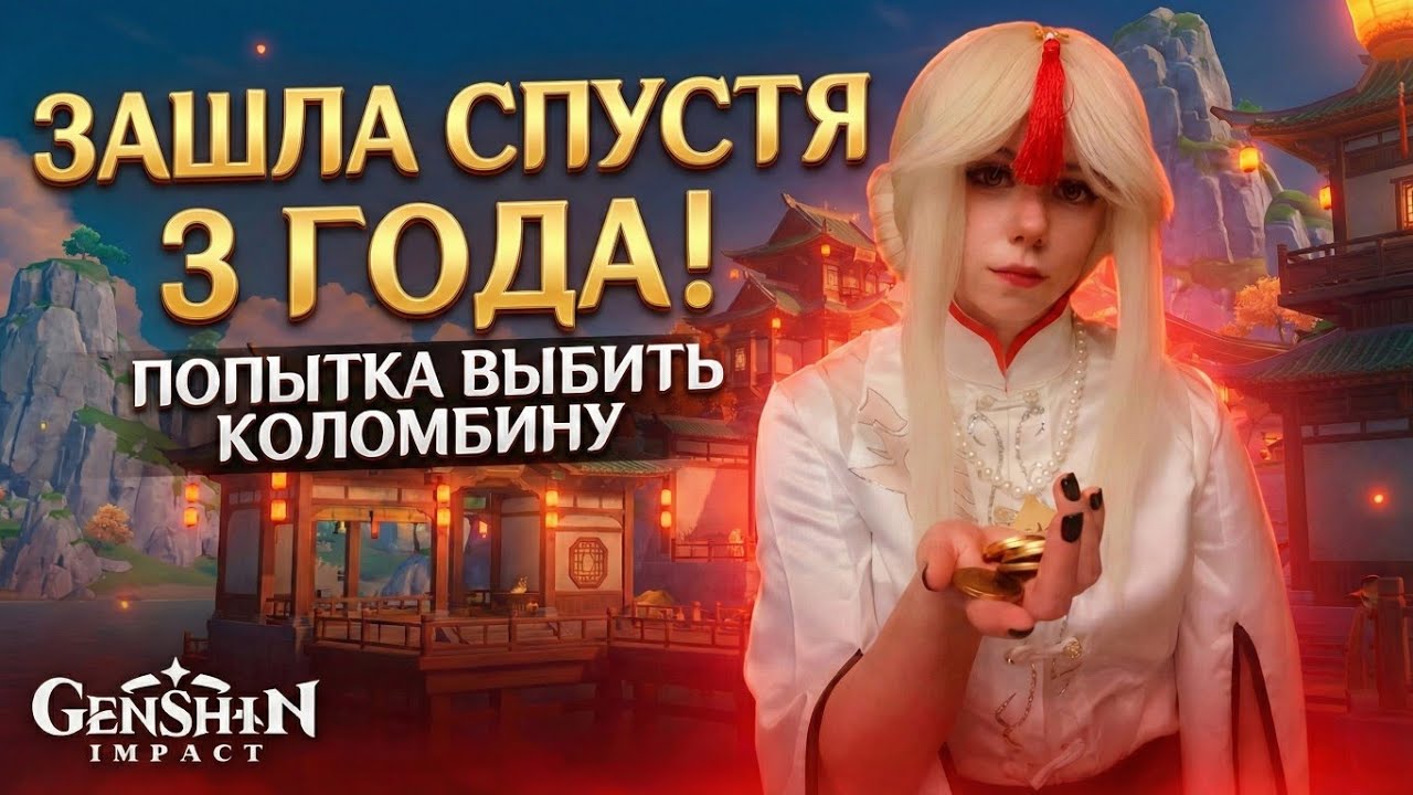 Стоило ли возвращаться? Кручу Коломбину после 3 лет перерыва!
