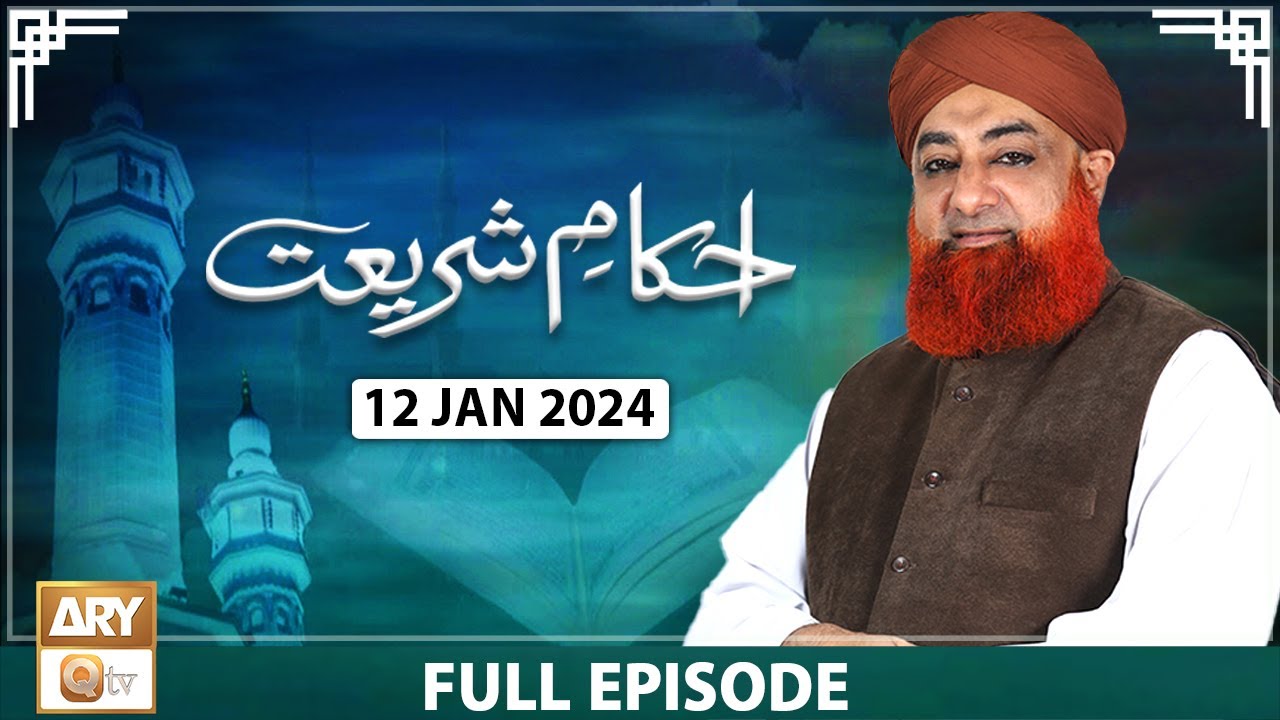 Ahkam e Shariat - Mufti Muhammad Akmal - Solution of Problems - 12 Jan 2024 - ARY Qtv