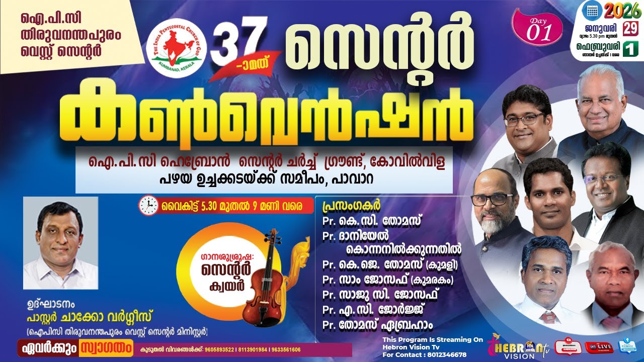 DAY1EVE IPC TVM WEST CENTRE 37-TH CENTRAL CONVENTION PR.CHACKO VARGHESSE , PR.DANIEL KONNUNILKUNTHIL