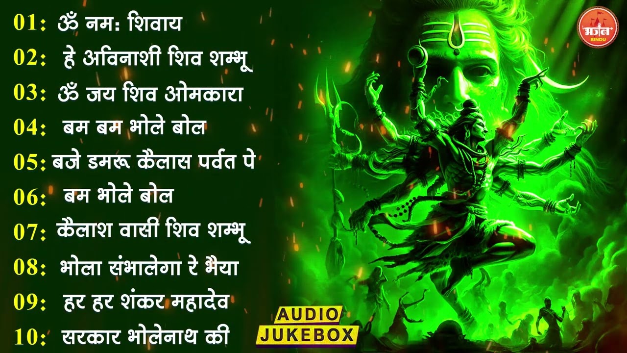 शिव स्पेशल भजन, Bhole Baba Ke Bhajan, Bholenath Bhajan, Mahadev Bhajan, New Shiv Bhajan