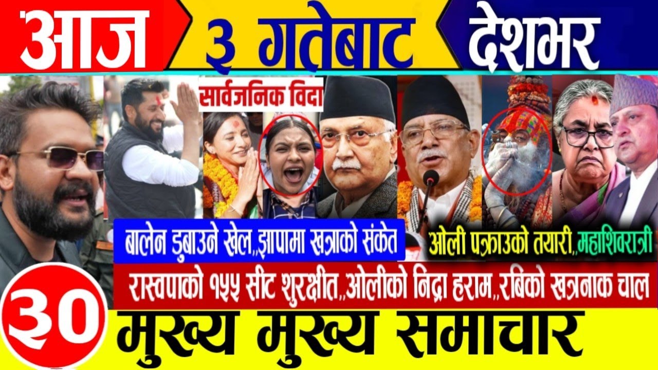 Today news🔴Nepali news | aaja ka mukhya samachar | nepali samachar live | nepali khabar | kp oli